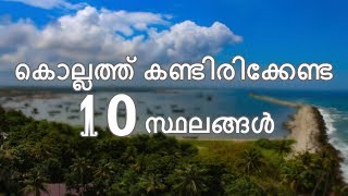 Top Ten Tourist Places To Visit In Kollam [upl. by Neerahs]