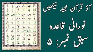 Noorani Qaida Lesson 5 Full In UrduHindi [upl. by Mohkos]