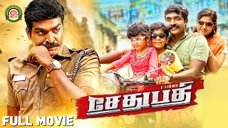 Sethupathi Full Movie  Vijay Sethupathi  Ramya Nambeesan  SU Arunkumar  SPS [upl. by Nahtaoj70]