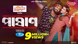 Pashan  পাষাণ  Full Drama  Musfiq R Farhan  Tanjin Tisha  Bangla New Natok 2024 [upl. by Dyol]