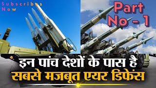 इन देशों के पास है सबसे मजबूत सुरक्षा कवच  Top Air Defence System in World Part No  1 [upl. by Mik517]